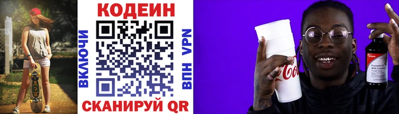 закладки  Ковылкино  Кодеиновый сироп Lean напиток Lean (лин) 